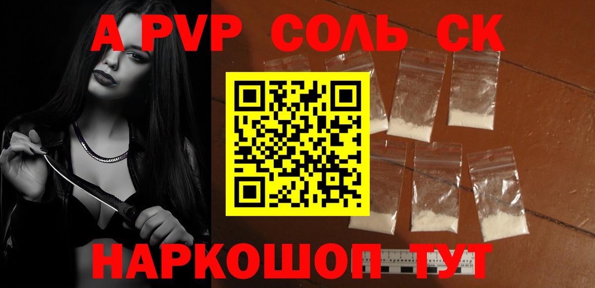 A-PVP Соль Михайловка