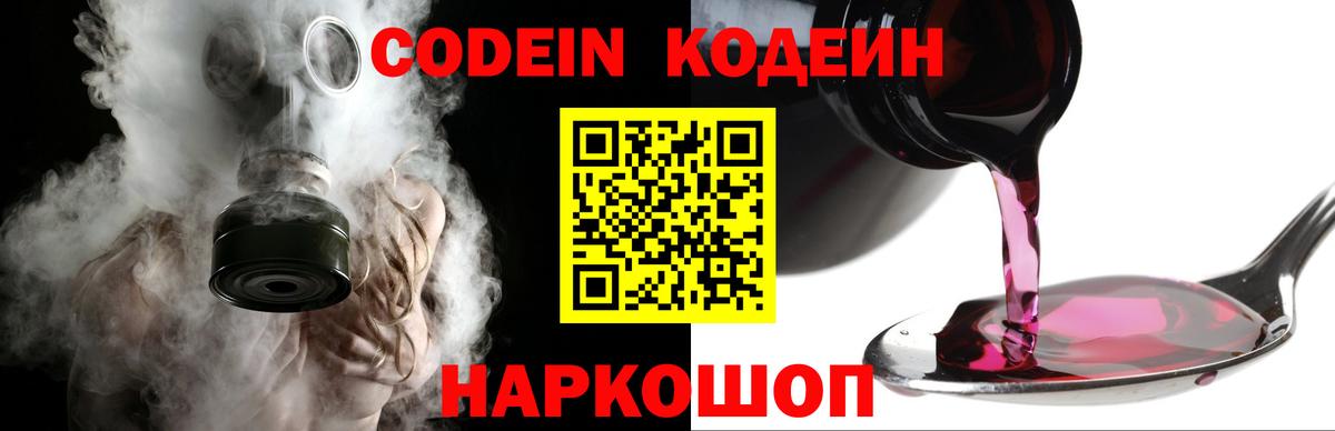 Codein напиток Lean (лин)  Кодеиновый сироп Lean напиток Lean (лин)  Вход с VPN  Михайловка 