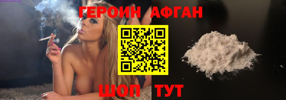 ГЕРОИН афганец Михайловка
